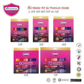 สีไม้มาสเตอร์อาร์ต Master Art รุ่น Master Series 24สี 36สี 48สี 60สี 72สี (จำนวน 1 กล่อง)