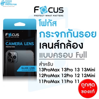 Focus กระจกกันรอยกล้องแบบ Full Lens ครอบกล้อง&amp;ฐานในชิ้นเดียว สำหรับ iPhone 15PM 15Pro 15Plus 15 14PM 14Pro 13Pro 13