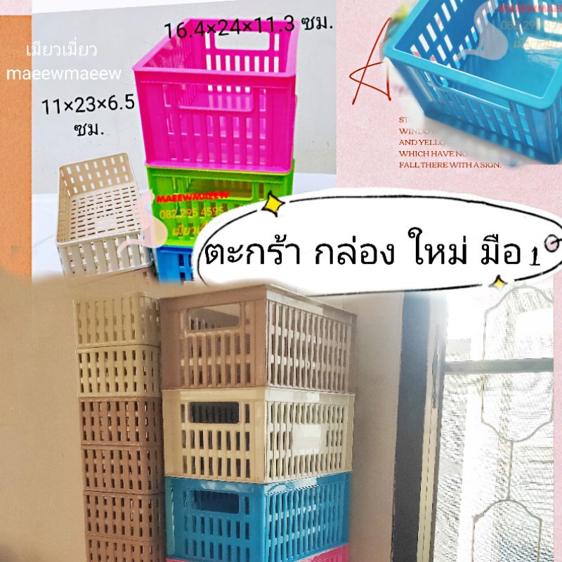 ของใหม่✨ตะกร้า ตะกร้าพลาสติก ตะกร้าใส่ของ ตะแกรง (ไม่มีฝา) กระจาด วาง อเนกประสงค์ ตั้งซ้อนได้ แบบสีสดใสและแบบสีพาสเทล