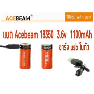 แบต Acebeam IMR 18350  1100mAh มีชาร์จในตัว  **  ราคาต่อ 1 ก้อน  **