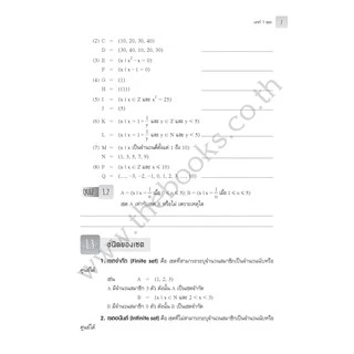 แบบฝึกหัดและประเมินผล คณิตศาสตร์ ม.4 เล่ม 1 รายวิชาเพิ่มเติม (หลักสูตรใหม่ 2560) [NE79]