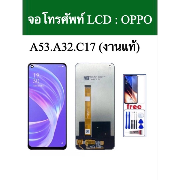 จอโทรศัพท์ : OPPO A53/Realme C17/Realme 7i (งานแท้) แถมชุดไขควง+กาว+ฟิล์มกระจก