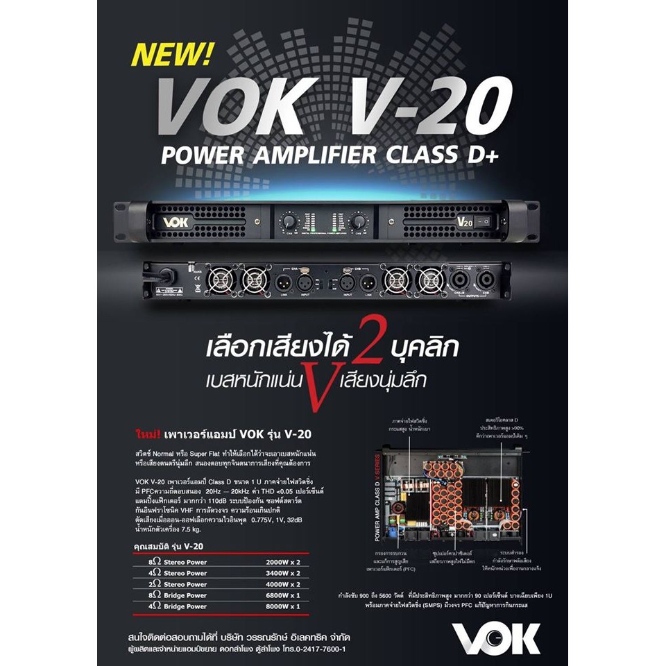 VOK V20 Class D 1U Power Amplifier พาวเวอร์แอมป์ขนาดเล็ก 1U