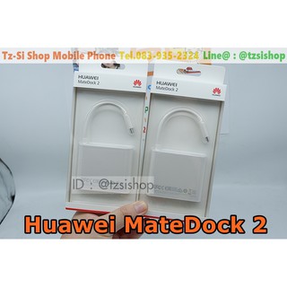 🔥Huawei MateDock 2 &lt; ของเเท้ใหม่ &gt; ( สินค้าพร้อมส่ง/เก็บเงินปลายทาง)