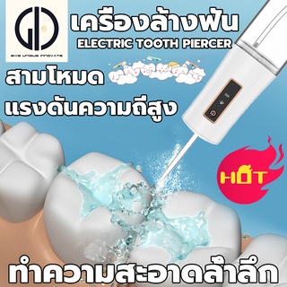 GIU™เครื่องล้างฟัน แบบพกพา ความจุน้ำ 230 มล.แถม 2 หัวฉีด รับความแรงน้ำ 3 ระดับ ไหมขัดฟันพลังน้ำ ทําความสะอาดช่องปากได้อย