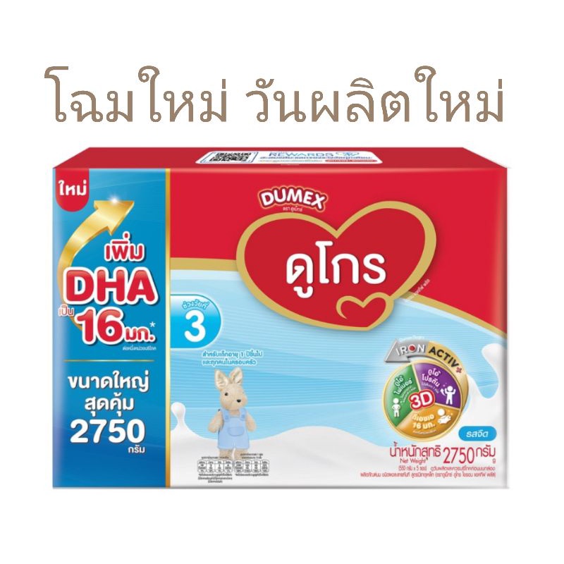Dugro สูตร3 รสจืด 2750 กรัม (5 ถุง)