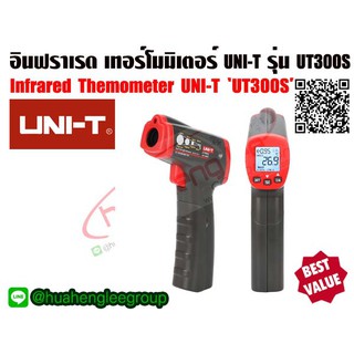 เครื่องวัดอุณหภูมิแบบอินฟราเรด Infrared thermometer (อินฟราเรด เทอร์โมมิเตอร์) ยี่ห้อ UNI-T UT300S