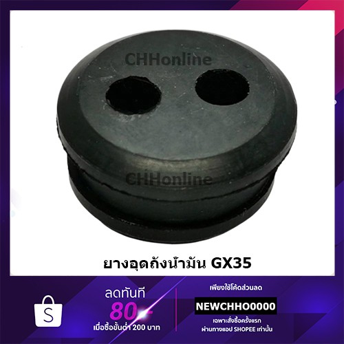 ยางอุดถัง เครื่องตัดหญ้า/เครื่องพ่นยา GX35 อย่างดี
