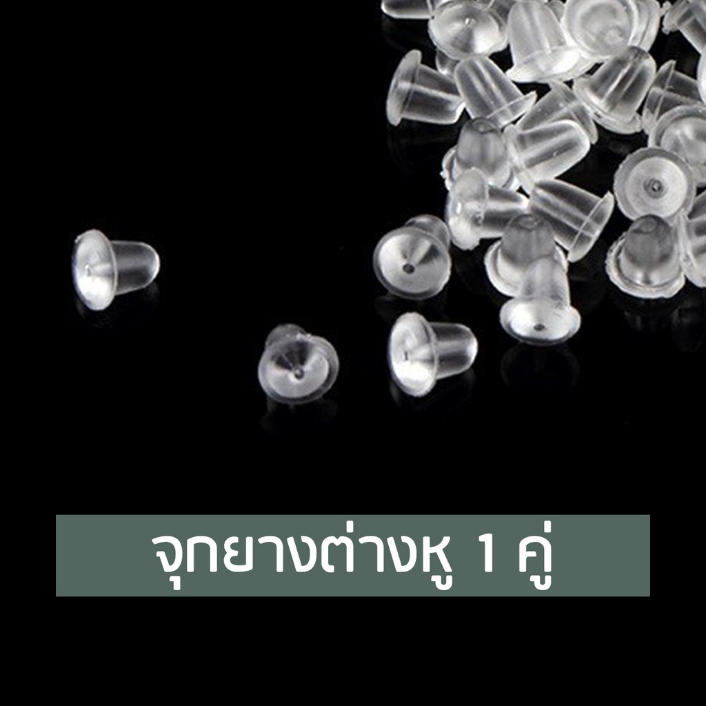 De Beleaf จุกซิลิโคน จุกต่างหู แป้นต่างหู ทับหลังต่างหู 5 mm (กดสั่งขั้นต่ำ 3 คู่) ส่งจากไทย เก็บเงินปลายทาง