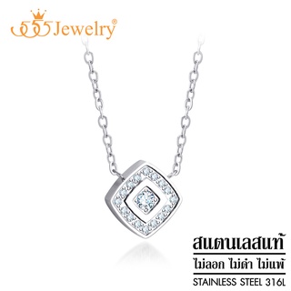 555jewelry สร้อยคอพร้อมจี้ รูปสี่เหลี่ยม คุชชั่น เนื้องานสแตนเลสแท้ ประดับเพชร CZ สวยเป็นประกาย รุ่น MNC-P953 (P16)