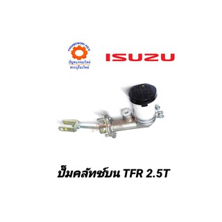 ปั๊มคลัทช์บน ISUZU TFR 2,5T รู้ใหญ่แท้ห้าง