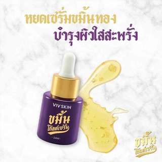 VIVSKIN Kamin Gold Serum วิฟสกิน ขมิ้น โกลด์ เซรั่ม