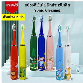 แปรงสีฟันเด็ก แปรงสีฟันไฟฟ้าเด็ก แบบสั่น ชาร์จ USB ไม่ต้องใส่ถ่าน แถมฟรี 5 หัวแปรง [สินค้าพร้อมส่งจากในไทย]