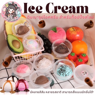 ดินเบารูปไอศครีม นิ่ม นวดกับสไลม์ได้เลย ท็อปปิ้งสไลม์ Icecream Slime Topping *สั่งแบบมีกลิ่นได้ สีสวย เหมือนจริงสุดๆ*