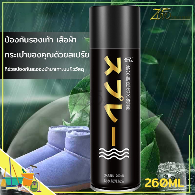 สเปรย์กันน้ำรองเท้า260MLสเปรย์นาโน ช้กันละอองน้ำและสิ่งสกปรก สามารถใช้กับผ้าหนังกลับ, ผ้าเต้นท์, กระดาษขึ้นรูป ได้คะ