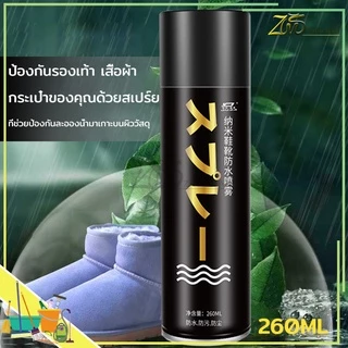 สเปรย์กันน้ำรองเท้า260MLสเปรย์นาโน ช้กันละอองน้ำและสิ่งสกปรก สามารถใช้กับผ้าหนังกลับ, ผ้าเต้นท์, กระดาษขึ้นรูป ได้คะ