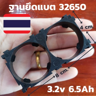 รางยึดแบตเตอร์รี่  32650 Lifepo4 3.2 v 6.5ah  รับประกันสินค้า หนาและมีความทนทาง