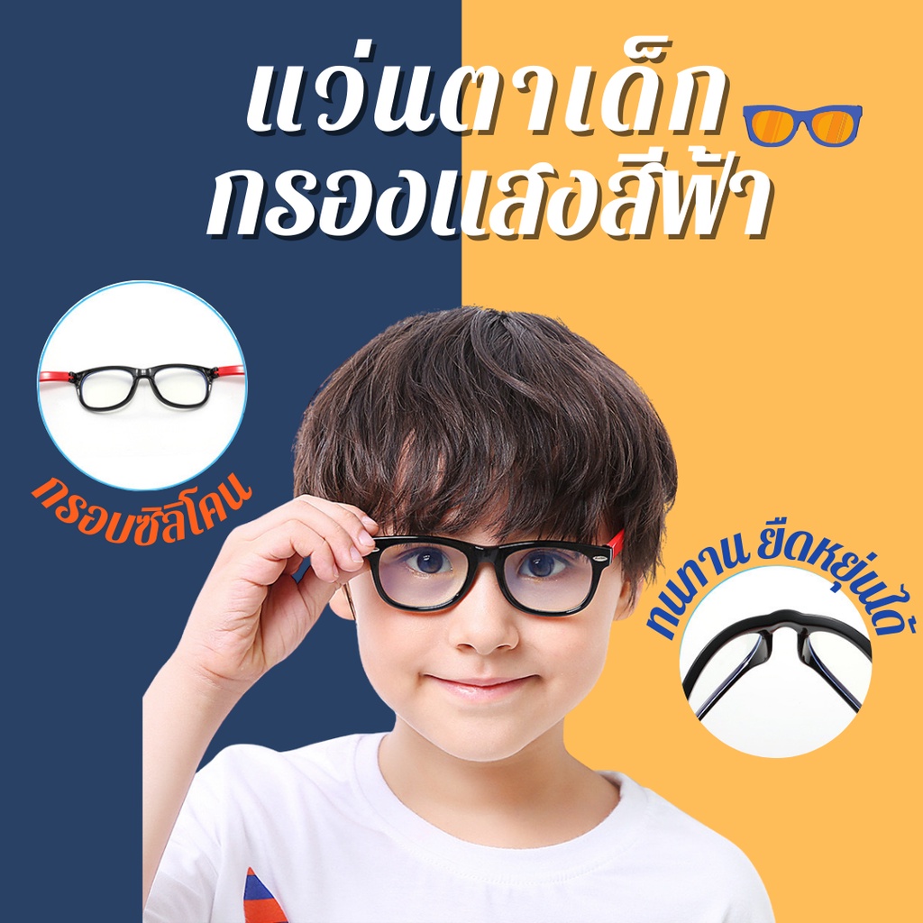 แว่นตาเด็กกรองแสงสีฟ้ากรอบซิลิโคน แว่นเด็กกรองแสงคอมพิวเตอร์ถนอมสายตา