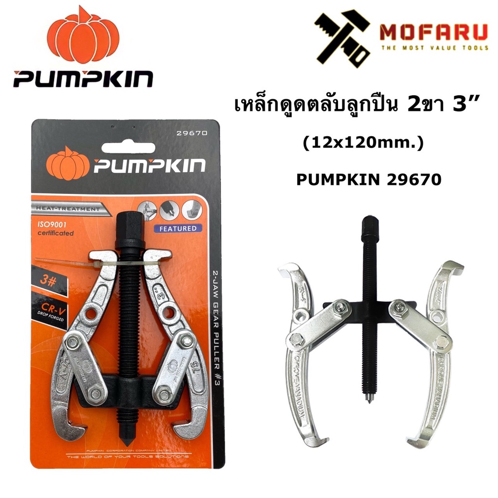 เหล็กดูดตลับลูกปืน 2ขา 3" (12x120mm.) PUMPKIN 29670 / PTT-G2J3IN