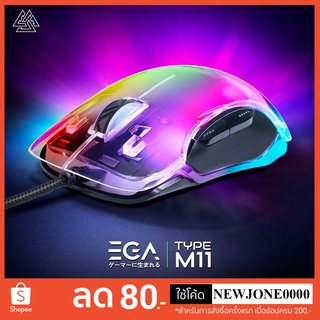 เมาส์เกมมิ่ง EGA Type M11 RGB Gaming Mouse เมาส์มาโคร เมาส์คอม เมาส์ ประกัน 2 ปี เม้าส์เล่นเกมส์