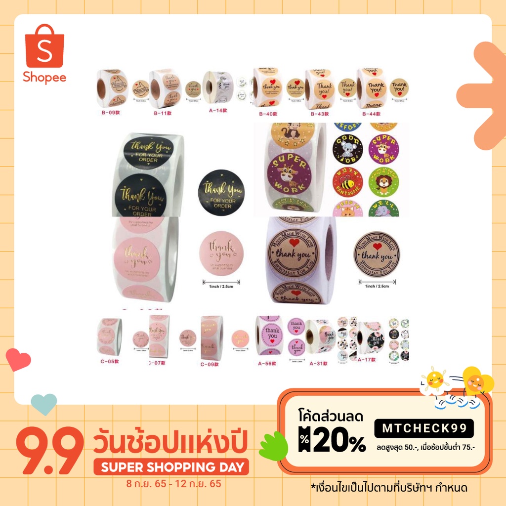 🔥 ใส่โค้ดMTCHECK99 🔥 (500 ดวง )สติกเกอร์ขอบคุณ สติกเกอร์ติดกล่อง สติกเกอร์สำเร็จรูป Thankyou Sticker 1