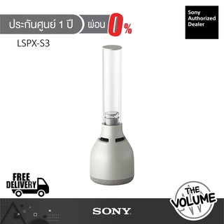 Sony Glass Sound Speaker LSPX-S3 ลำโพงแก้วไร้สายพร้อมไฟ LED (ประกันศูนย์ Sony 1 ปี)