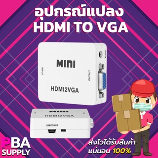 อุปกรณ์แปลง HDMI TO VGA