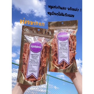 หมูแท่งกันเอง หมูแท่งอบกรอบ ของฝากจากระยอง พร้อมส่ง