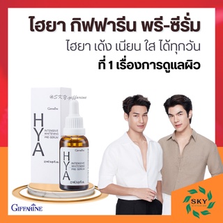 [ ส่งฟรี ] ไฮยา เซรั่ม กิฟฟารีน HYA Intensive Whitening Pre - serum GIFFARINE บำรุงผิวอย่างล้ำลึกด้วย Hyaluron