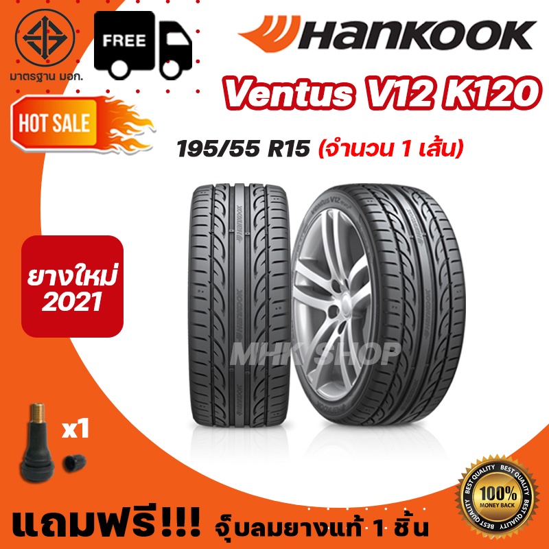 ยางรถยนต์ HANKOOK รุ่น Ventus V12 Evo2 K120 ขอบ 15 ขนาด 195/55 R15 ยางล้อรถ ฮันกุ๊ก 1 เส้น ยางใหม่ ปี 2021
