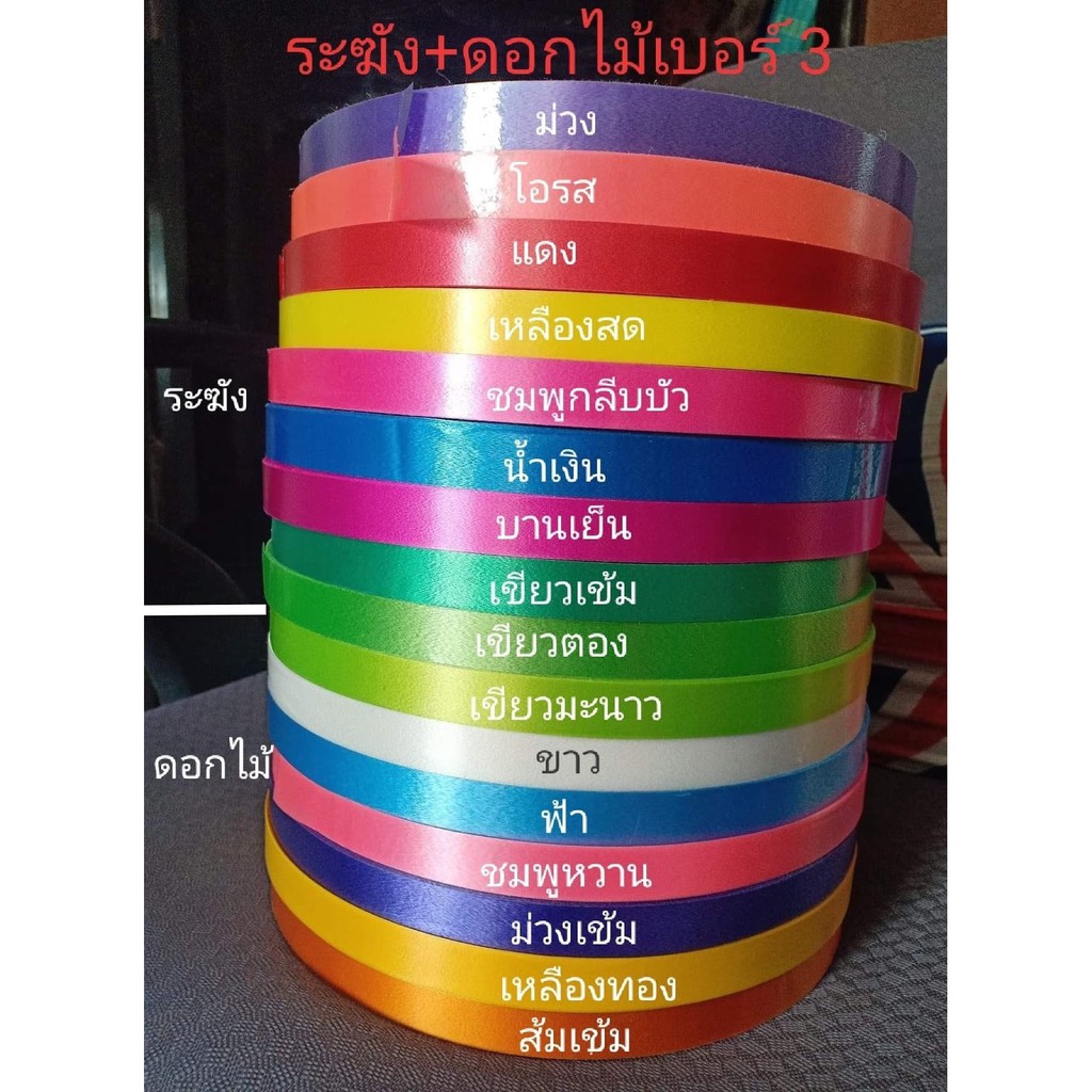 ริบบิ้น ระฆังเนื้อทราย เบอร์ 3