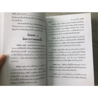 ประมวลรวม [แพ่ง + อาญา] ขนาด A5 ปกแข็ง อัพเดตกฎหมายล่าสุด
