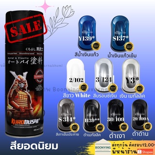 สีสเปรย์ซามูไร สีรองพื้น สีมอเตอร์ไซค์ แลคเกอร์ 1K แลคเกอร์ 2K - SAMURAI Spray Paint