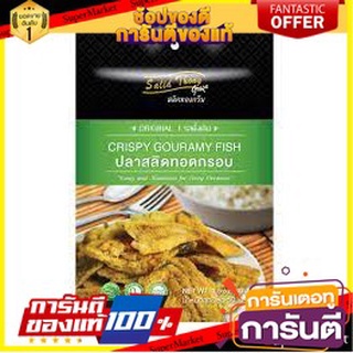 💓พิเศษ💓 Salid Thong Crispy Original Fish 80g. สลิดทอง ปลากรอบรสดั้งเดิม 80 กรัม พร้อมส่ง 🚙💨