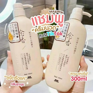 ร้านไทยพร้อมส่ง แชมพู ครีมนวด ตัวฮิตTikTok ขนาด 300ml แชมพูขจัดรังแค รดผมชี้ฟู ควบคุมความมัน กลิ่นหอมติดทนนาน COD