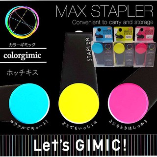 Max Colorgimic เครื่องเย็บกระดาษ ขนาดเล็ก HD-10XS