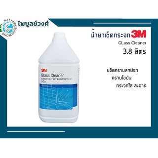 น้ำยาเช็ดกระจก 3M ขนาด 3.8 ลิตร  - 100744511