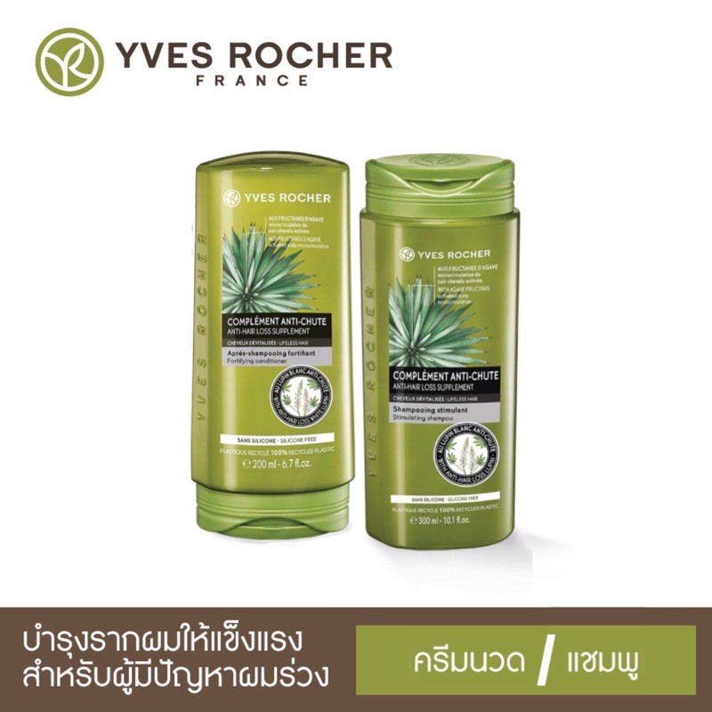 Yves Rocher Anti-Hair Conditioner 200 ml อีฟ โรเช แอนตี้-แฮร์ ลอส คอนดิชั่นเนอร์ 200 มล.