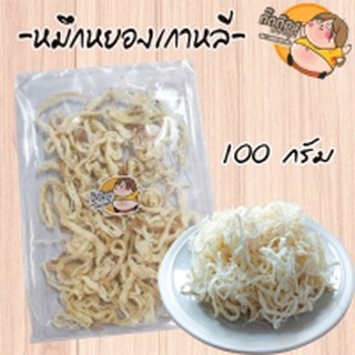 ส่งฟรีๆๆถึงหน้าบ้านเลยจ้า หมึกหยองเกาหลี 100 กรัม