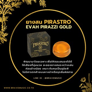 ยางสนไวโอลิน Pirastro Evah Pirazzi Gold NEW!!