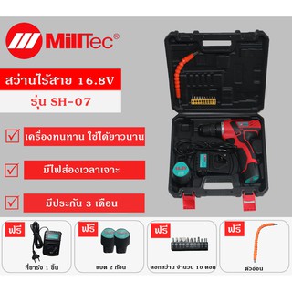 Milltec สว่านไร้สาย/สว่านแบต 16.8 โวลต์ รุ่น SH-07 ( สีแดง )