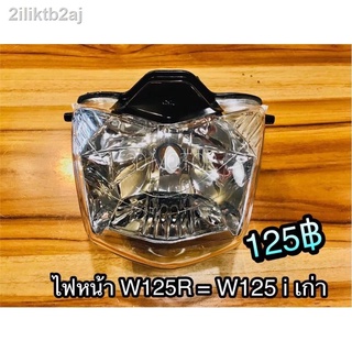 ไฟหน้า W125R W125 R เวฟ รุ่นหน้าแหลม ตาเพชร แบบแท้