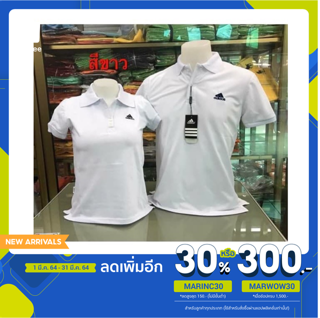 เสื้อคอปกโปโล สีขาว พร้อมส่ง มีเก็บปลายทาง