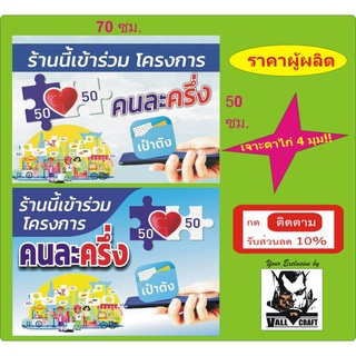 ป้ายโครงการคนละครึ่ง (ไวนิลขนาด50*70ซม) - ราคาผู้ผลิต