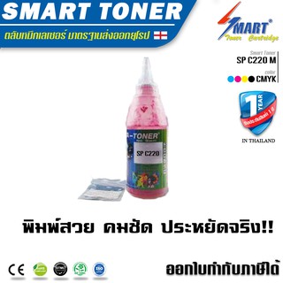 OA TONER ชุดเติมผงหมึกสำหรับเติมเอง ( สีแดง ) + ชิพสำหรับรุ่น Ricoh SP C220 for SP C220N / 221N / 222DN / SP C220S / 221