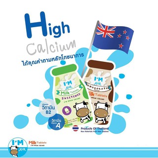 Im milk นมอัดเม็ด รสหวาน/ช๊อค แทนการดื่มนม / 1ซอง=นม 3 กล่อง / ผลิตจากนมโคแท้ จากประเทศนิวซีแลนด์ นมอัดเม็ด