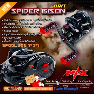 รอกหยดน้ำ BISON SPIDER รุ่น MAX ( แขนแต่งพร้อม ) [ รอบ 7.3 : 1 ]