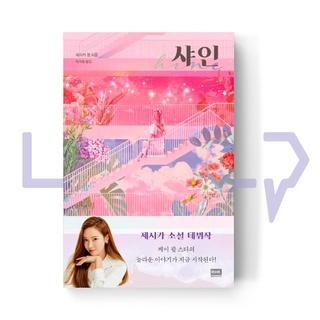 Shine by Jessica Jung. Novel, Korean