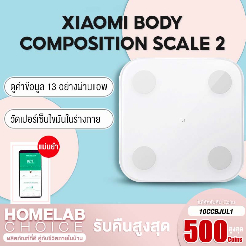 [โค้ด492 code BP12SALE] Xiaomi Mijia Mi Body Fat Composition Scale 2 / Smart Weight Scale 2 Digital เครื่องชั่งน้ำหนักดิจิตอล ที่ชั่งตาชั่ง เครื่องชั่งน้ำหนัก ​อัจฉริยะ เครื่องชั่งน้ำหนักวัดมวลไขมันอัจฉริยะ ที่ชั่ง ตาชั่ง ที่ชั่งน้ำหนัก #2