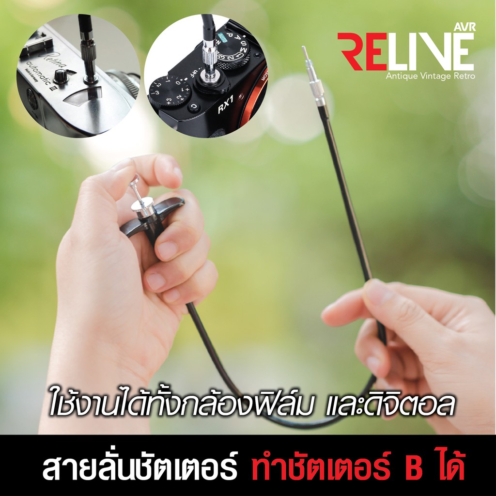 สายลั่นชัตเตอร์ (สำหรับกล้องฟิล์ม+ดิจิตอล)  สามารถทำชัตเตอร์ B